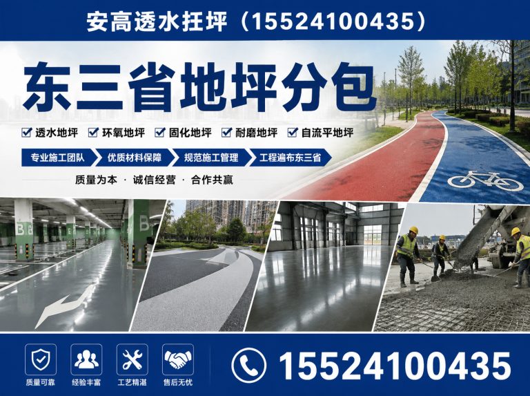 新民市混凝土地面施工展示图