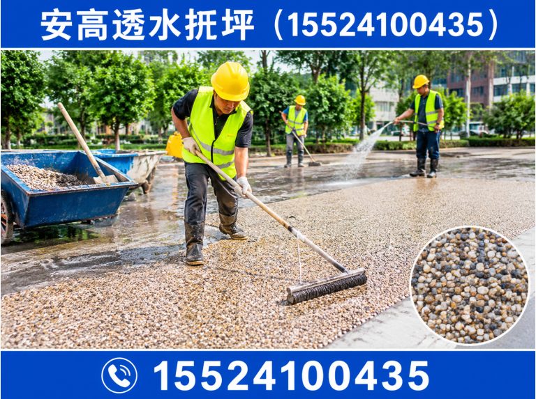 新民市透水地坪施工展示图